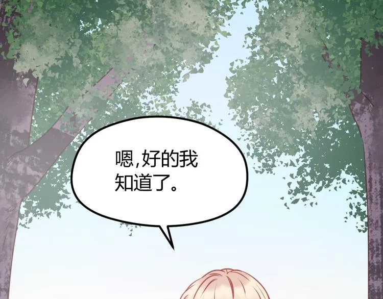 第56话 更亲密的事 第2页