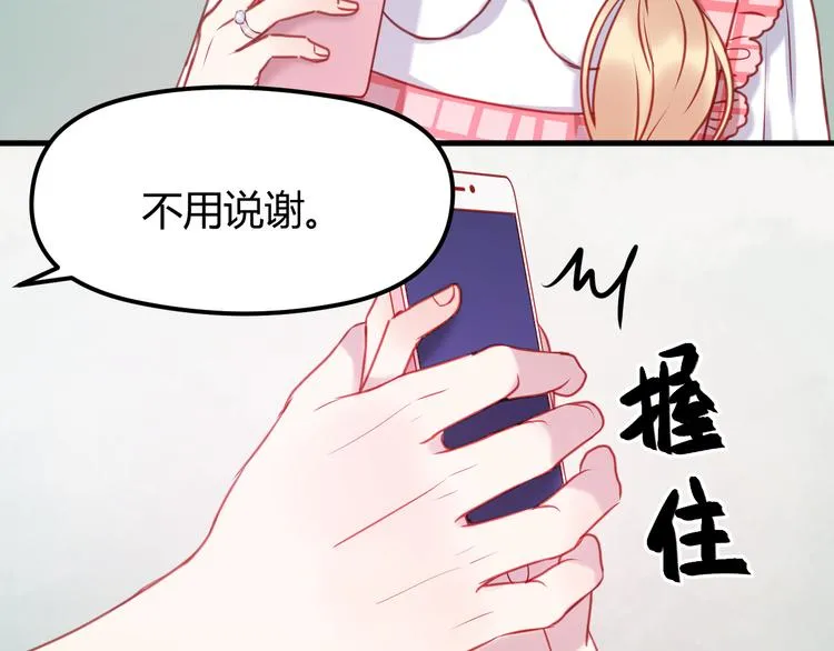 第56话 更亲密的事 第8页