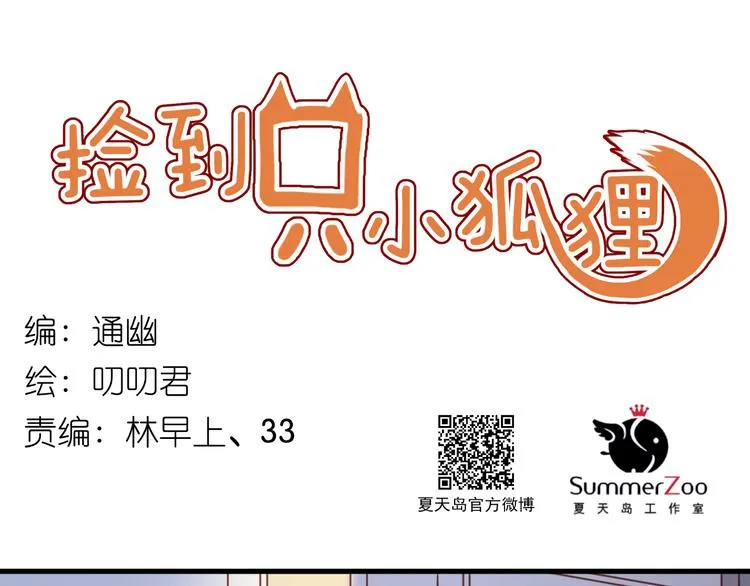 第58话 他竟然这样对你！？ 第1页