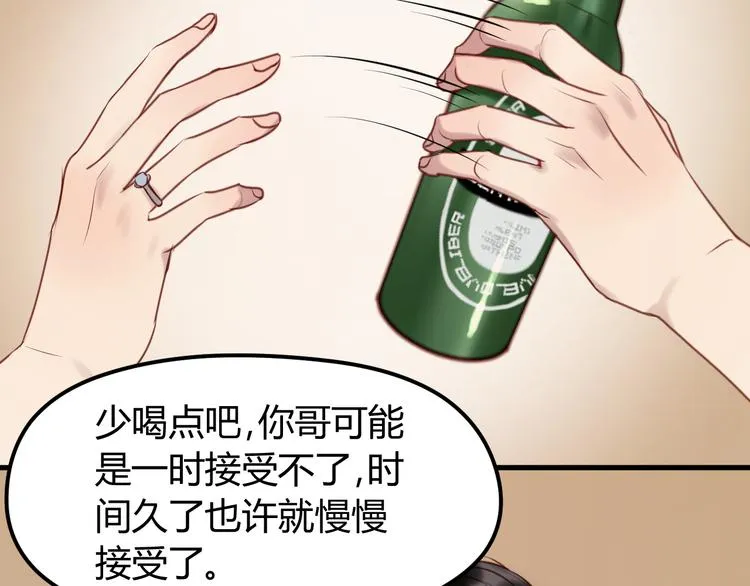 第58话 他竟然这样对你！？ 第27页