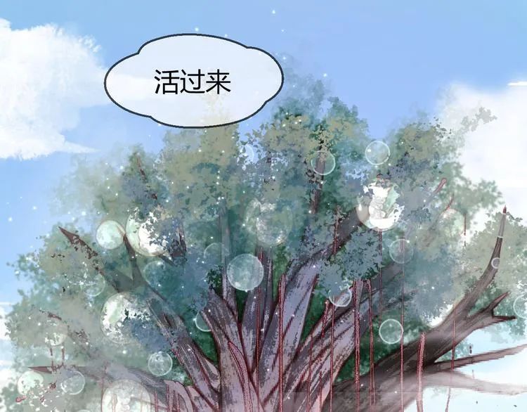 第59话 求婚计划 第3页