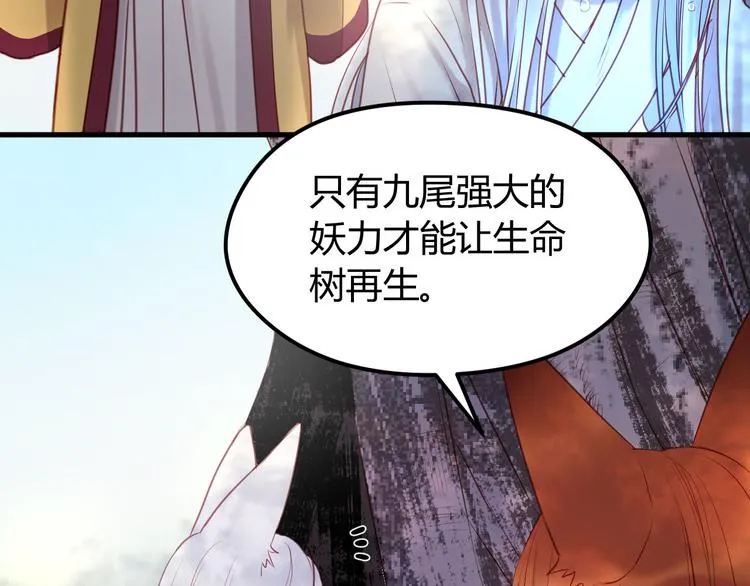 第59话 求婚计划 第8页