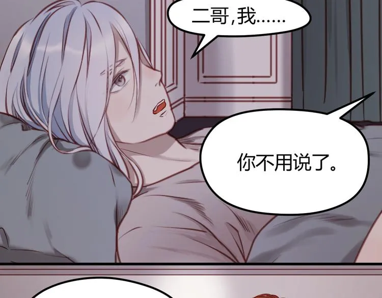 第59话 求婚计划 第16页