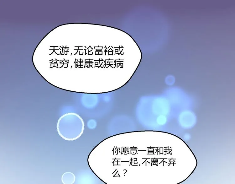 第59话 求婚计划 第31页