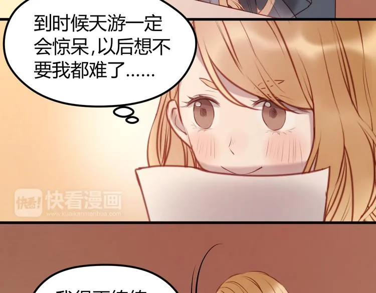 第59话 求婚计划 第34页
