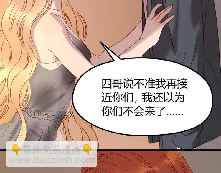 第59话 求婚计划 第41页
