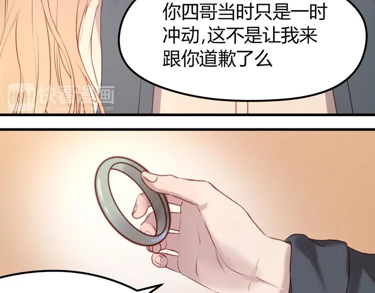 第59话 求婚计划 第43页