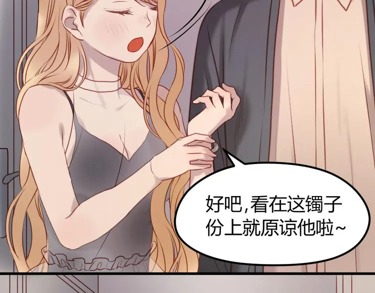 第59话 求婚计划 第46页