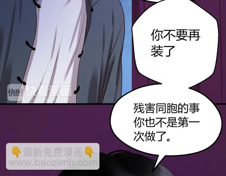 第61话 凶手不是他 第4页
