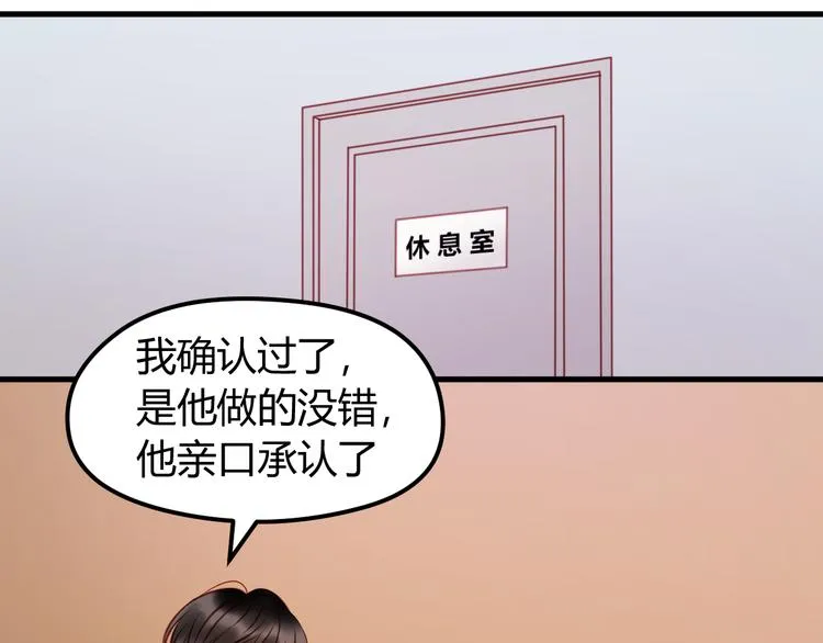 第61话 凶手不是他 第18页