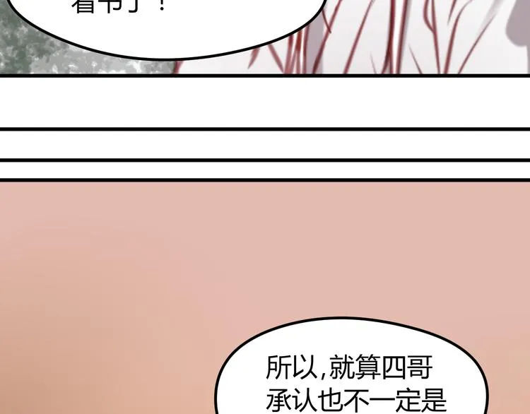 第61话 凶手不是他 第69页