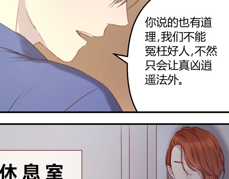 第61话 凶手不是他 第72页