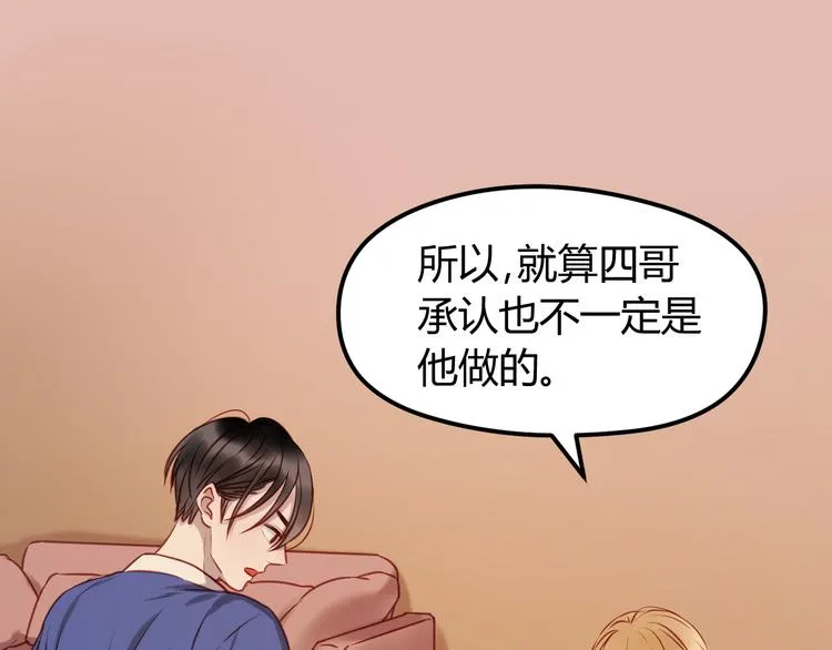 第62话 舞台被做了手脚！ 第2页