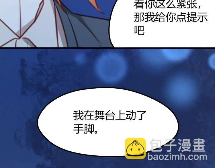 第62话 舞台被做了手脚！ 第18页