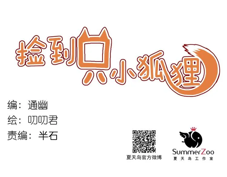 第66话 一定要救她！ 第1页
