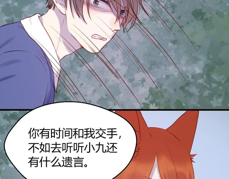 第66话 一定要救她！ 第8页