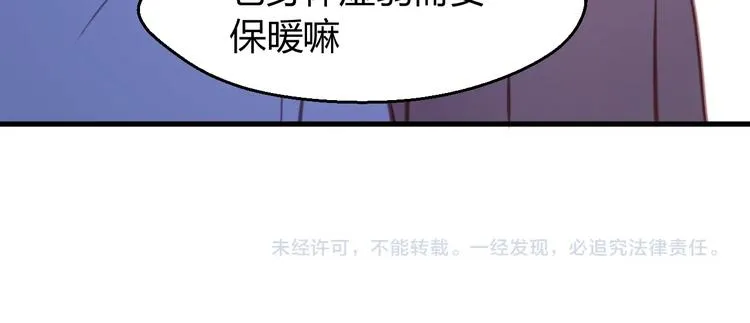 第66话 一定要救她！ 第67页
