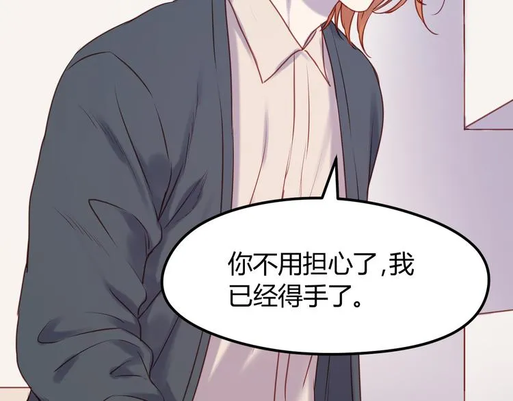 第67话 不听话？ 第8页