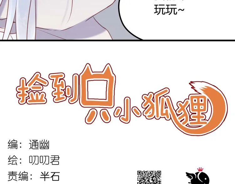 第68话 残酷的真相 第2页