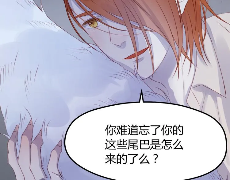 第68话 残酷的真相 第17页