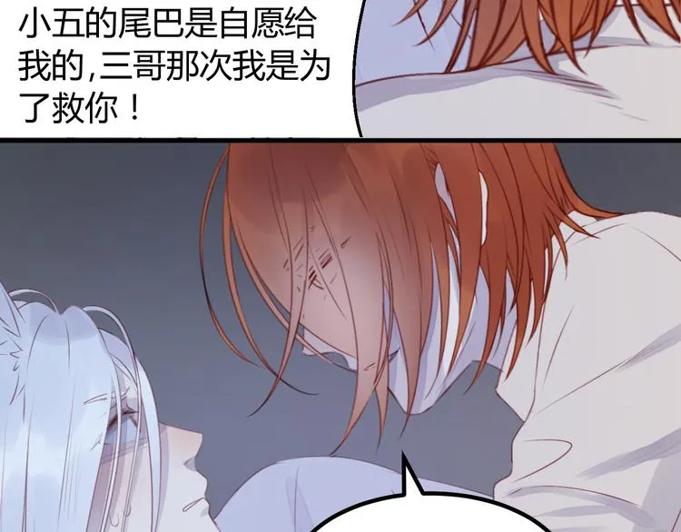 第68话 残酷的真相 第19页
