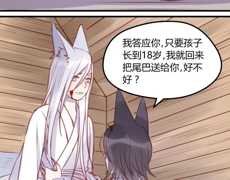 第68话 残酷的真相 第36页