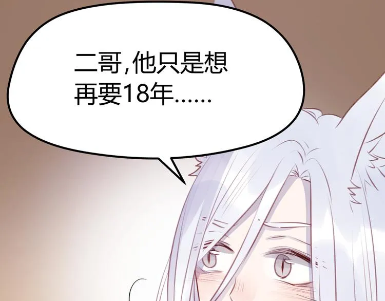 第68话 残酷的真相 第44页