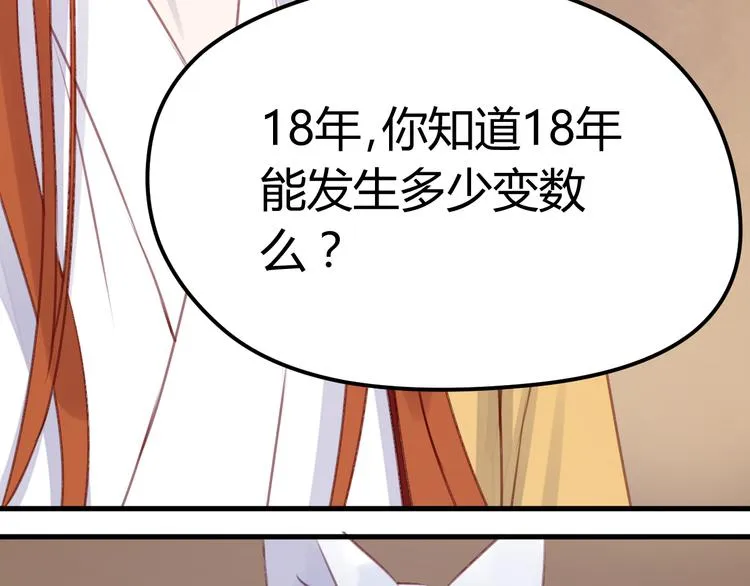 第68话 残酷的真相 第47页