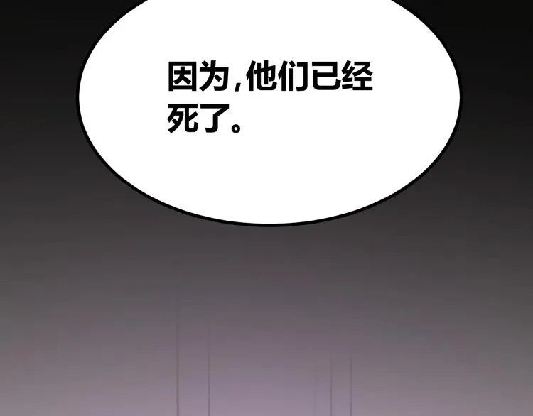 第68话 残酷的真相 第65页