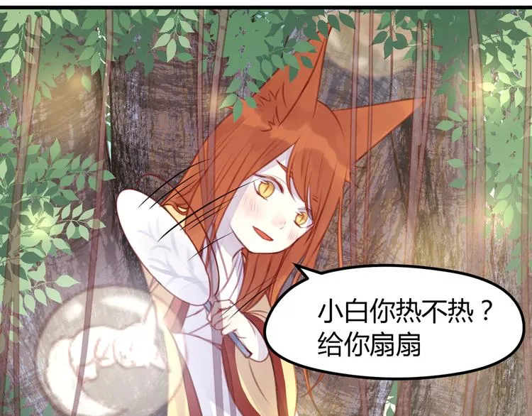 第70话 回忆的碎片 第31页