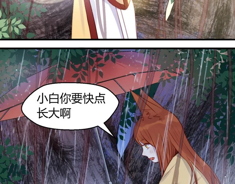 第70话 回忆的碎片 第32页