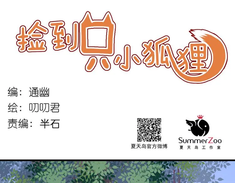 第71话 兄弟之情 第1页