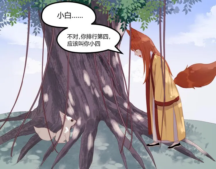 第71话 兄弟之情 第2页