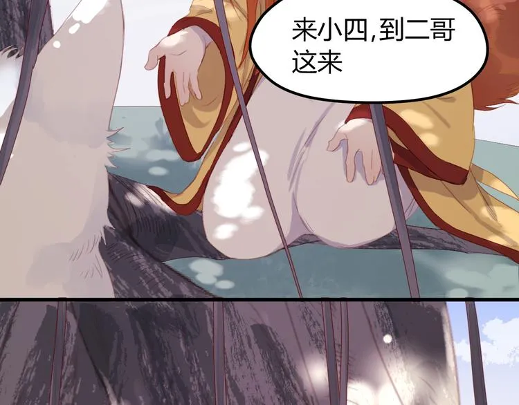 第71话 兄弟之情 第4页