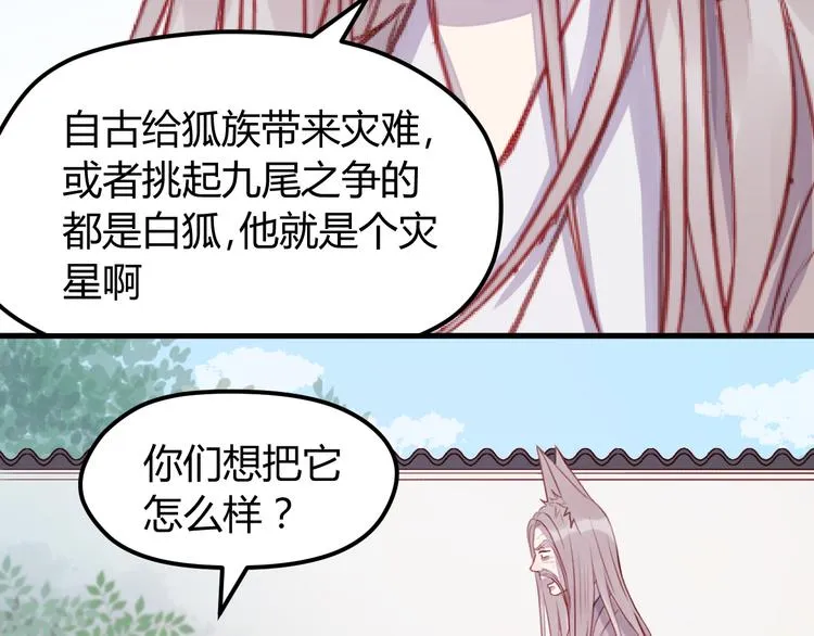 第71话 兄弟之情 第29页