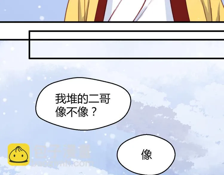 第74话 求助 第4页