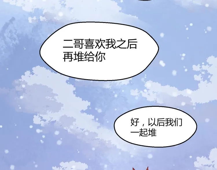 第74话 求助 第5页