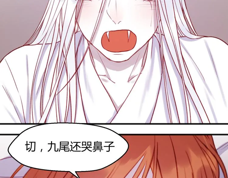 第74话 求助 第21页