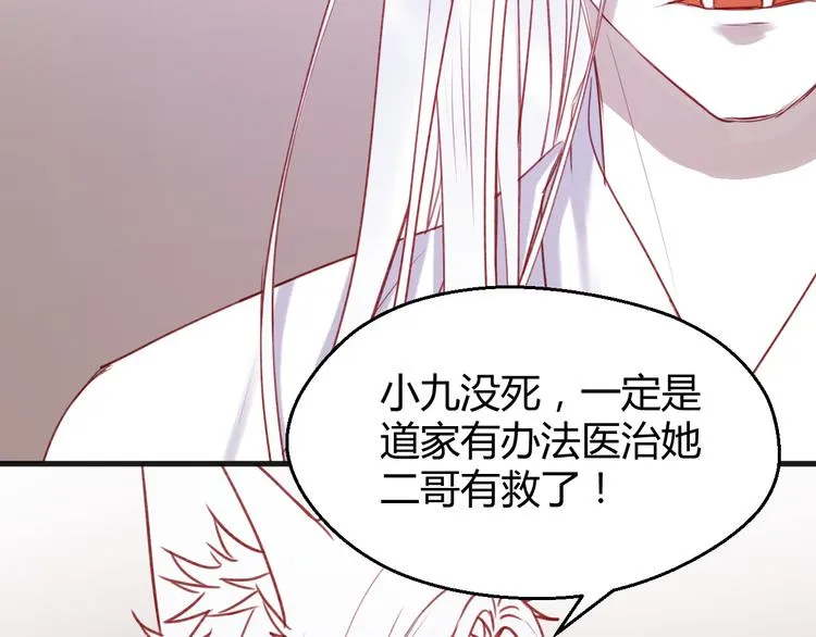 第74话 求助 第26页