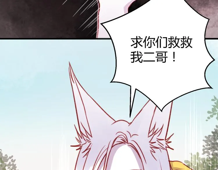 第74话 求助 第32页