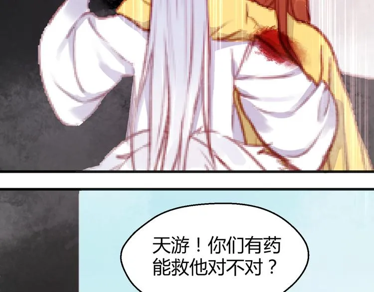 第74话 求助 第35页
