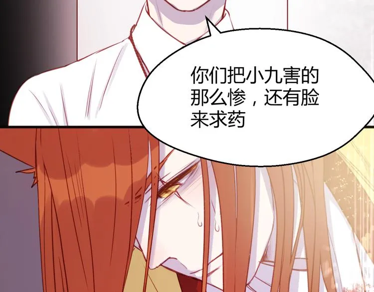 第74话 求助 第38页