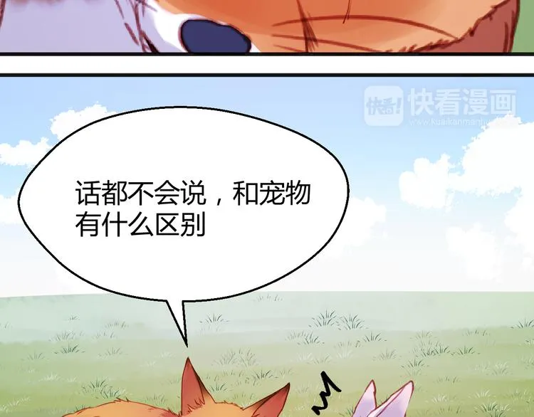 第75话 天赋这个东西 第7页