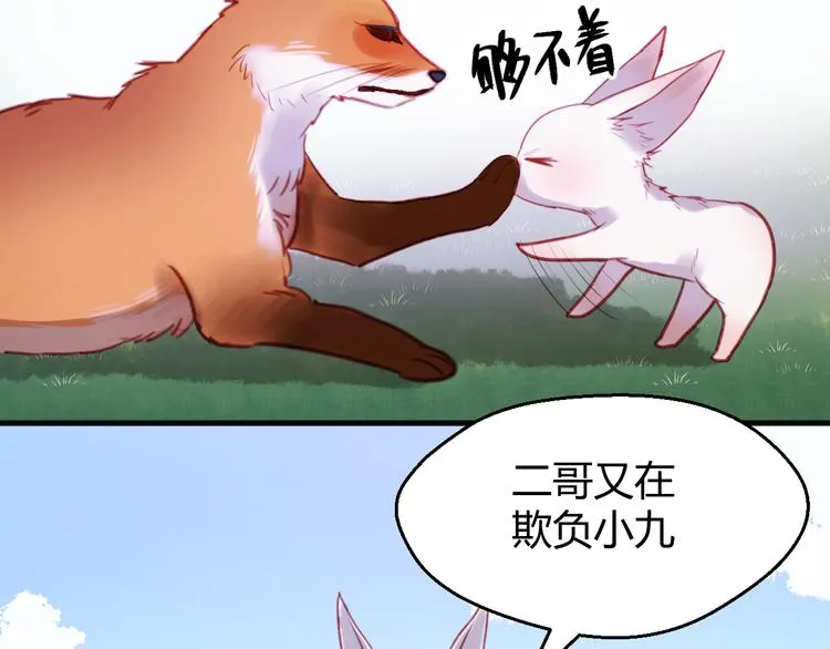 第75话 天赋这个东西 第11页