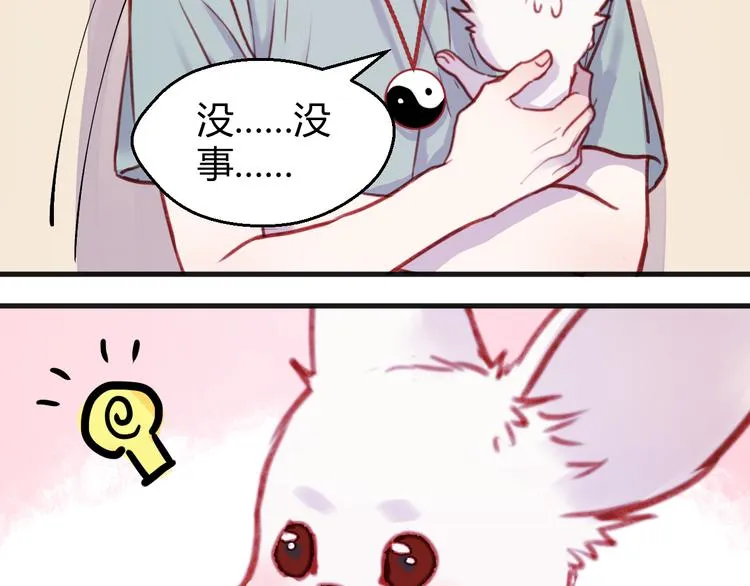 第75话 天赋这个东西 第33页