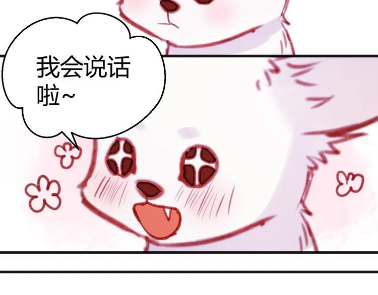 第75话 天赋这个东西 第34页