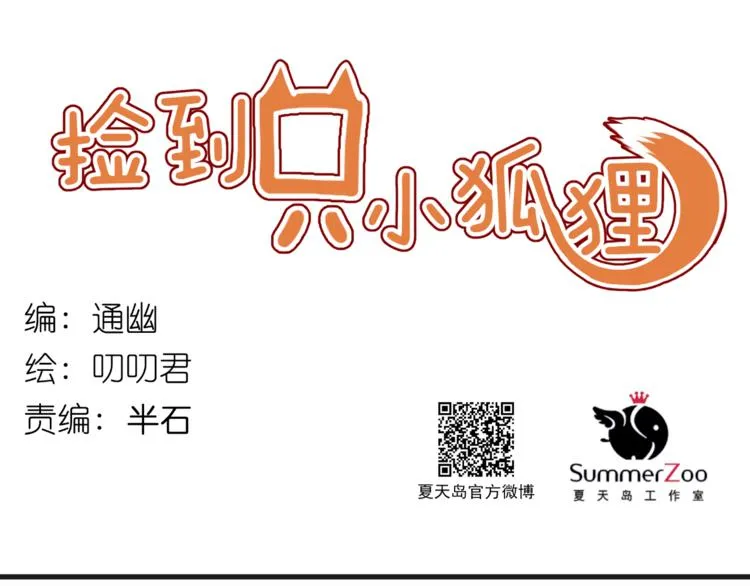 第76话 化形后的尴尬 第1页