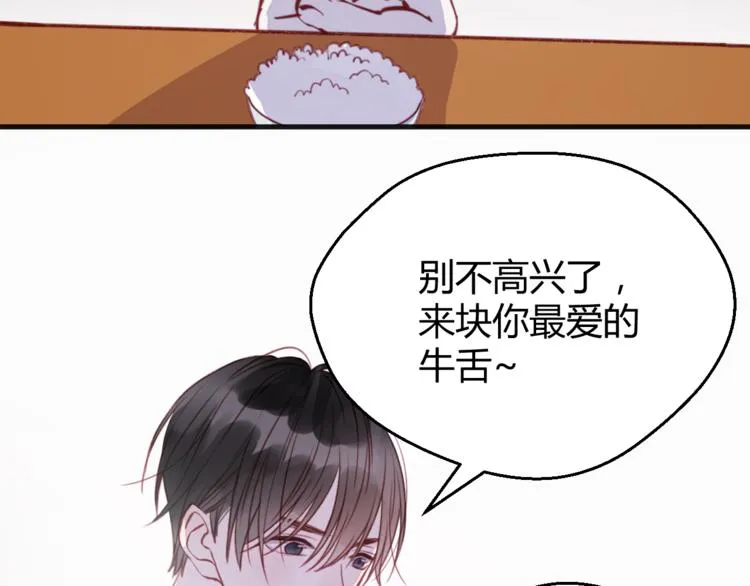 第76话 化形后的尴尬 第3页