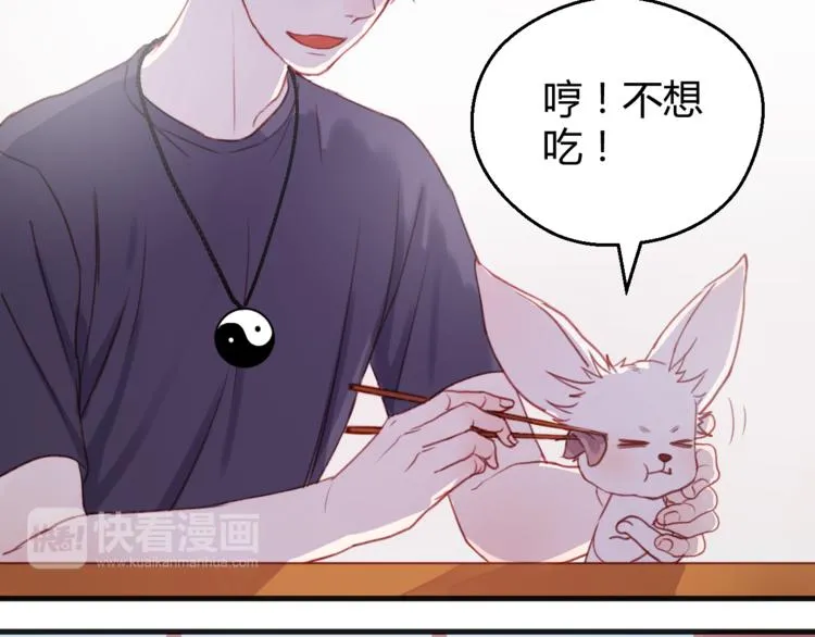 第76话 化形后的尴尬 第4页