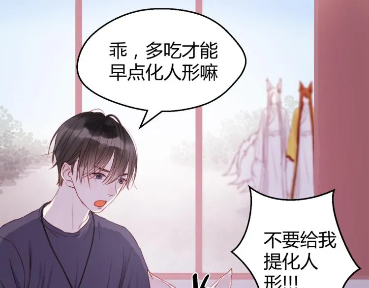 第76话 化形后的尴尬 第5页